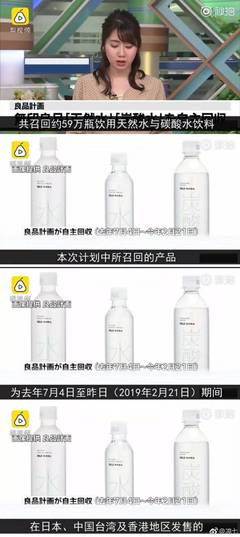 疑含致癌物!無印良品瓶裝水全球召回