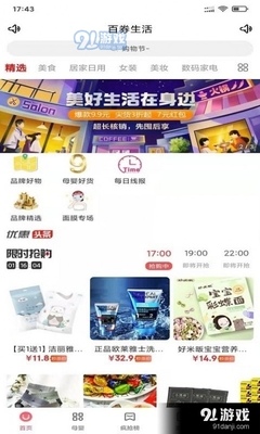 嗨來優購v2.12.7
