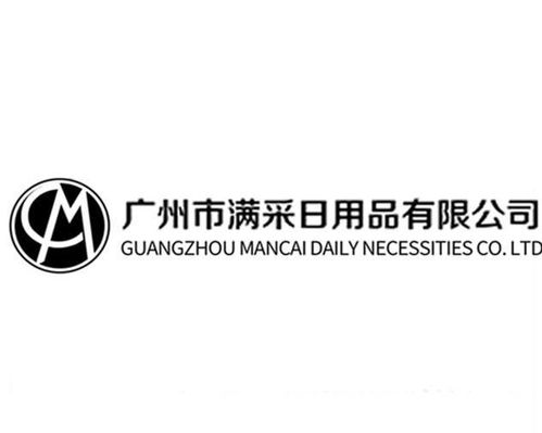 廣州市滿采日用品
