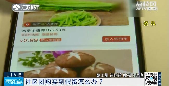 拼團“團長”售假 消費者起訴三倍賠償