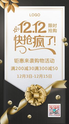 簡(jiǎn)約商務(wù)雙十二產(chǎn)品上新商家促銷活動(dòng)購物狂歡節(jié)限時(shí)搶購備戰(zhàn)雙12購物