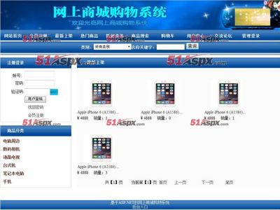 源碼圖片-網(wǎng)上商城購(gòu)物系統(tǒng)(含論文)源碼|-51Aspx