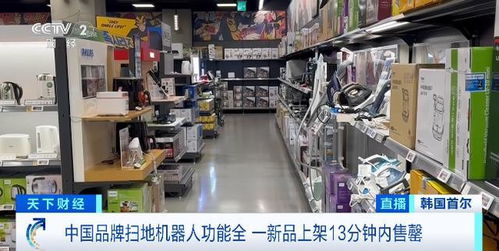 賣爆了 上架13分鐘就售罄 中國這一產品,橫 掃 韓國市場