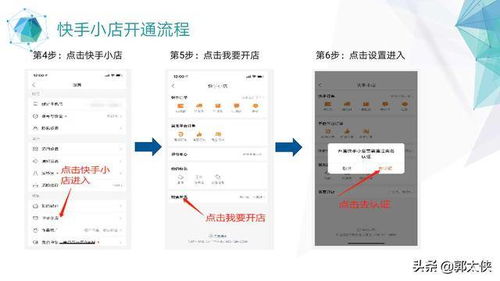 快手小店開通流程和商品上架流程 pdf