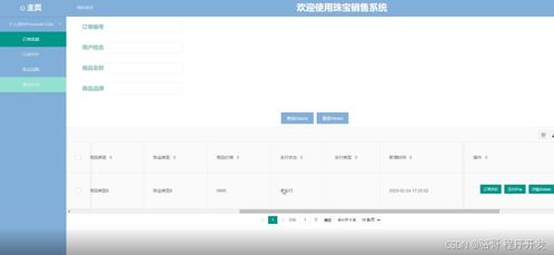 基于ssm技術的珠寶銷售系統的設計與實現 在線銷售系統 在線購物平臺 java
