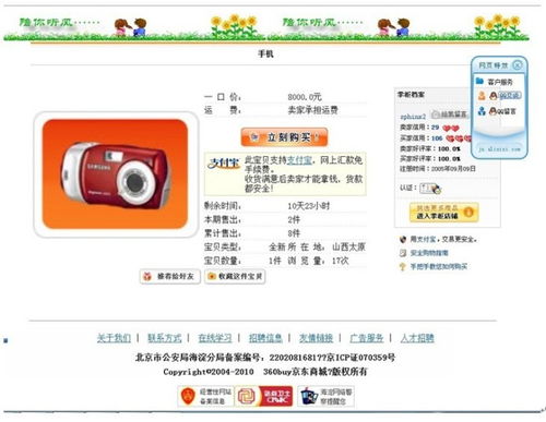 網上商城購物系統